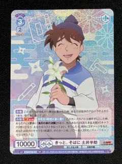 きっと、そばに　土井　ヴァイスシュヴァルツブラウ　忍たま