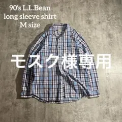 モスク様専用L.L.Beanエルエルビーンフランネルネルシャツ長袖青系チェック柄