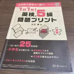 1日1枚!英検®5級問題プリント