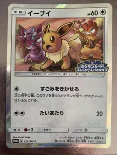 PSA19 】イーブイ 306/sm-p フレンドリィショップ プロモ - メルカリ