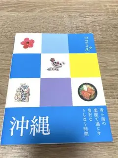 沖縄