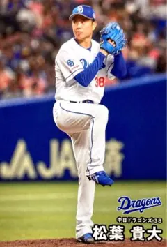 松葉貴大 中日ドラゴンズ レギュラーカード プロ野球チップス 2026 第1弾