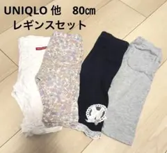 ユニクロ他　80センチパンツセット 女の子