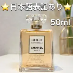 シャネル ココ マドモアゼル オードゥ パルファム アンタンス 50ml 香水