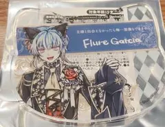 フルーレ アクリルコースター ナンジャタウン あくねこ