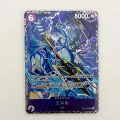 超希少・未開封】ワンピースカード エネル フラッグシップ ベスト8