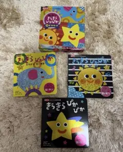 【極美品】きらきらぴかぴか　知育絵本　３点セット カバー無し ギフトセットのサムネイル