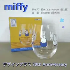 ミッフィー デザイングラス ブルー