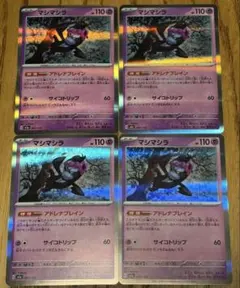 ポケモンカード マシマシラ 4枚