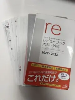 2026年最新】レビューブック内科外科の人気アイテム - メルカリ