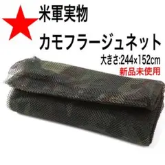 米軍実物　カモフラージュネット　ウッドランド ギリーネット　ギリースーツのサムネイル