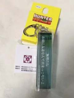 ハンターハンター アベイル アクリル キーホルダー チャーム イルミ