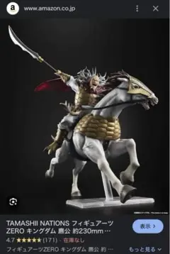 2025年最新】フィギュアーツzero 麃公の人気アイテム - メルカリ