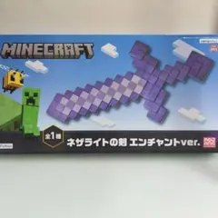 Minecraft ネザライトの剣 エンチャントver. 本体