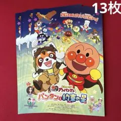 それいけ！アンパンマン パンタンと約束の星 映画のサムネイル