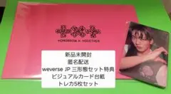 【新品未開封】TXT 7th year weverse JP 三形態セット特典