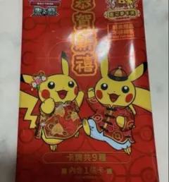2025年最新】旧正月ピカチュウの人気アイテム - メルカリ