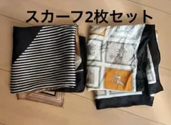 スカーフ　2枚セット