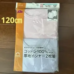 【新品未開封】女の子120㎝　肌着インナー2枚組　綿100%