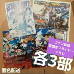 劇場版　名探偵コナン ハイウェイの堕天使　9点　新聞　フライヤー　 チラシ