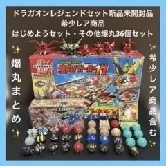 希少レア　爆丸　まとめ売り 爆丸 まとめ売り - メルカリ