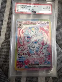 ニンフィアex SAR SV8a テラスタルフェスex psa10