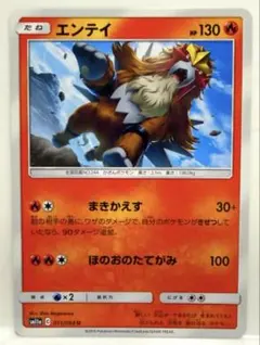 エンテイ U SM11a リミックスバウト 011/064 まきかえすのサムネイル