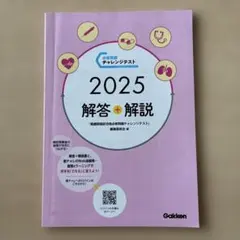 必修問題チャレンジテスト 2025 解答・解説書のサムネイル