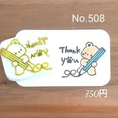 消しゴムはんこNo.508 モフモフくまちゃん thank youのサムネイル