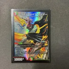 ミリオンブレイブ・カイザー - メルカリ