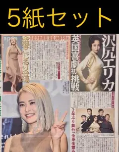 スポーツ新聞 タレント・お笑い芸人