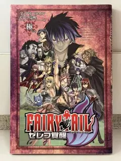FAIRY TAIL 劇場版 鳳凰の巫女 ファミマ限定 コミックカバー - メルカリ