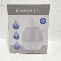 【未使用】超音波加湿器 1.6L アロマ対応 おしゃれ リビング 寝室 静音設計のサムネイル
