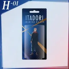 呪術廻戦　虎杖悠仁　TOHO animation くじ　アクリルキーホルダー