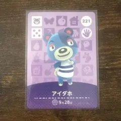 amiiboカード どうぶつの森 221 アイダホ