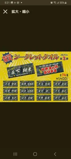 阪神タイガース シークレットタオル 第3弾　　木浪聖也