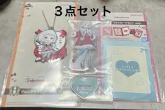 一番くじ 学マスPart4 リーリヤ⭐︎G H I 賞　３点セット(匿名配送対応)