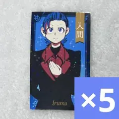 魔入りました！入間くん　特典　入間　イルマ　カード