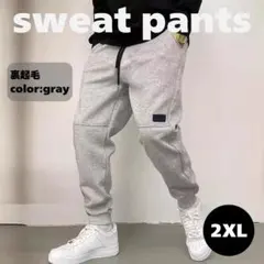 裏起毛ジョガーパンツ スウェット メンズ レディース 秋冬　防寒　グレー　2XL
