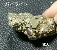 パイライト