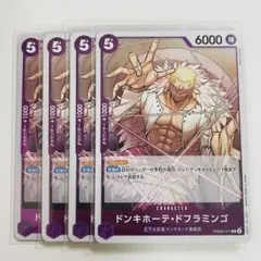 ワンピースカード ドンキホーテ・ドフラミンゴ R PRB02-011 ４枚セット