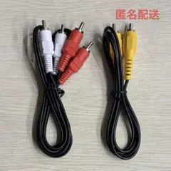 RCAケーブル AVケーブル 3色 赤白黄　約1m