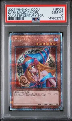 ブラックマジシャンガール プロモ DDM SCR PSA PSA10】ステンレス製『ブラックマジシャンガール』 プロモ 1枚の通販