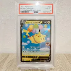 PSA10 そらをとぶピカチュウ 25th - メルカリ