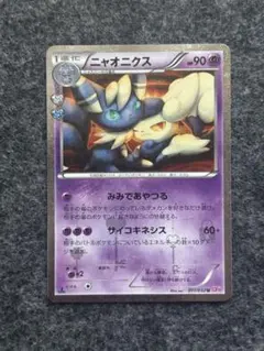 ニャオニクス U CP3 ポケキュンコレクション 017/032