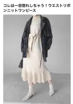 【未使用】グレイル　GRL ワンピース　ニット