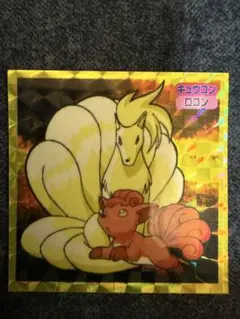 トップ ポケモンシール No.38キュウコン/No37ロコン（プリズム） トップ ポケモンシール No.38キュウコン/No37ロコン（プリズム