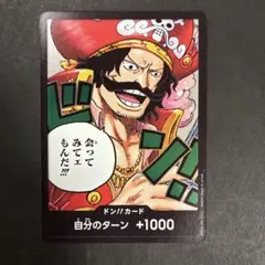 ドン!!カード 自分のターン +1000 ONE PIECE ワンピースカード - メルカリ