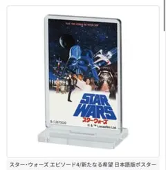 2025年最新】スターウォーズ ポスター エピソード4の人気アイテム