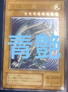 2025年最新】青眼の白龍 レリーフ 青艶の人気アイテム - メルカリ